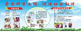 崇尚科学反对邪教