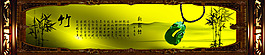 中国风横梁1