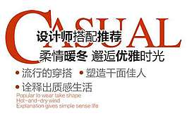 搭配推荐文字排版设计