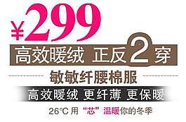 2穿棉裤促销文字设计