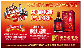 鸿茅药酒 海报