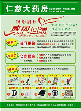 药店宣传单