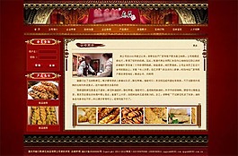 红色中国风美食网站模板