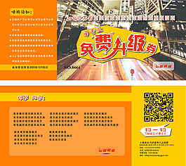 免费升级券优惠券