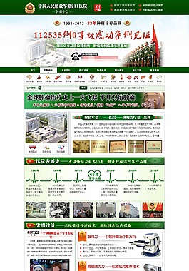 医院简介专题设计