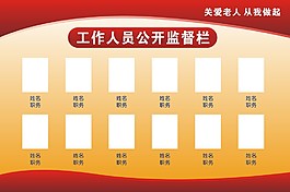 监督栏