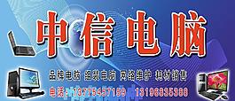 电脑 中信电脑 电脑大全图片