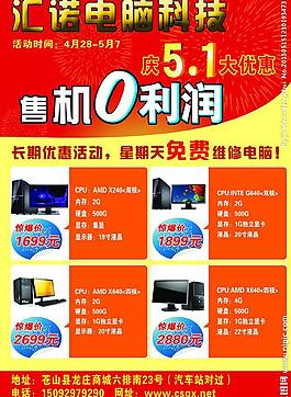 电脑活动图片