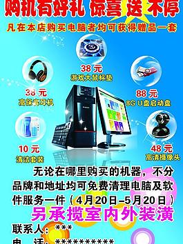 电脑广告图片