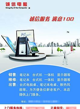 电脑广告图片
