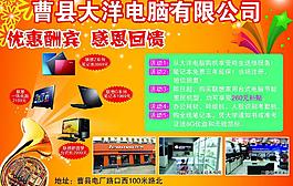 大洋电脑图片