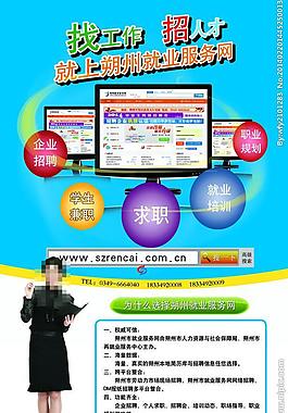 人才招聘网易拉宝图片