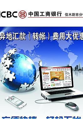 工行汇款展架海报图片