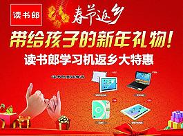 读书郎图片