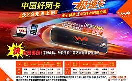 联通极速网卡图片