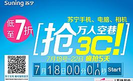 苏宁 抢3c 促销图片