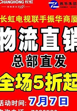 长虹电视图片