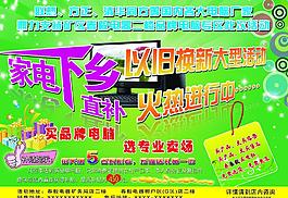 家电下乡图片