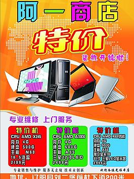 阿一商店宣传单图片