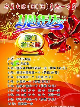 1周年庆图片