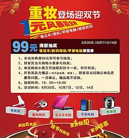 99元满额抽奖图片
