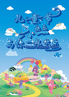 儿童节快乐