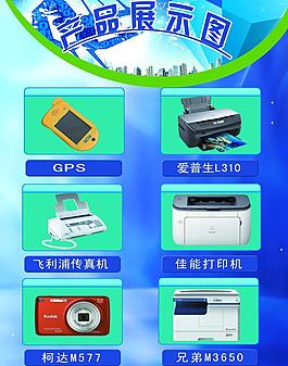 电子产品展示图片