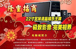 隆重招商海报图片