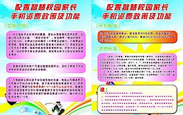 校园家长手机资费单页图片
