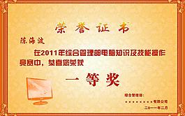 荣誉证书图片