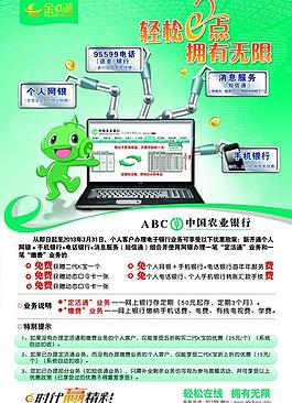 农行海报图片