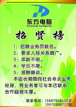 招聘图片