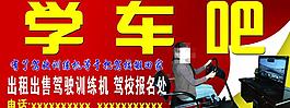 学车吧图片