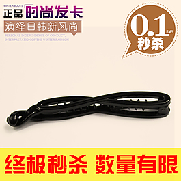 淘宝直通车发卡发饰