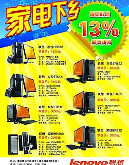 家电下乡图片
