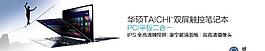 华硕taichi触屏图片