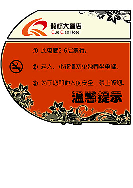 电梯间温馨提示