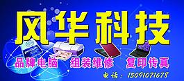 风华科技招牌图片