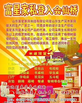 家私海报图片