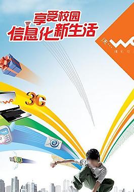 校园单页图片