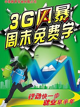 丰泽教育3g宣传图片