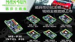 铭瑄 主板显卡图片