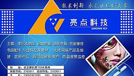 亮点科技图片