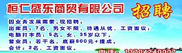 招聘宣传图片