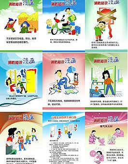 消防知识漫画图片