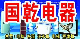 国乾电器图片