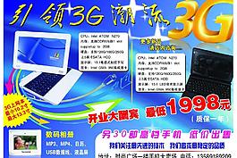 引领3g潮流图片