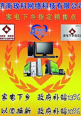 家电下乡图片