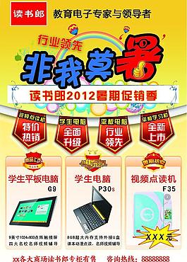 读书郎暑期活动图片