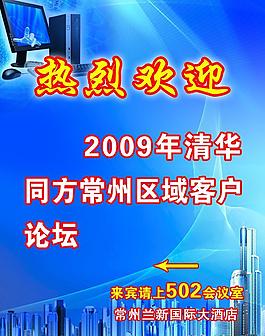 欢迎牌图片